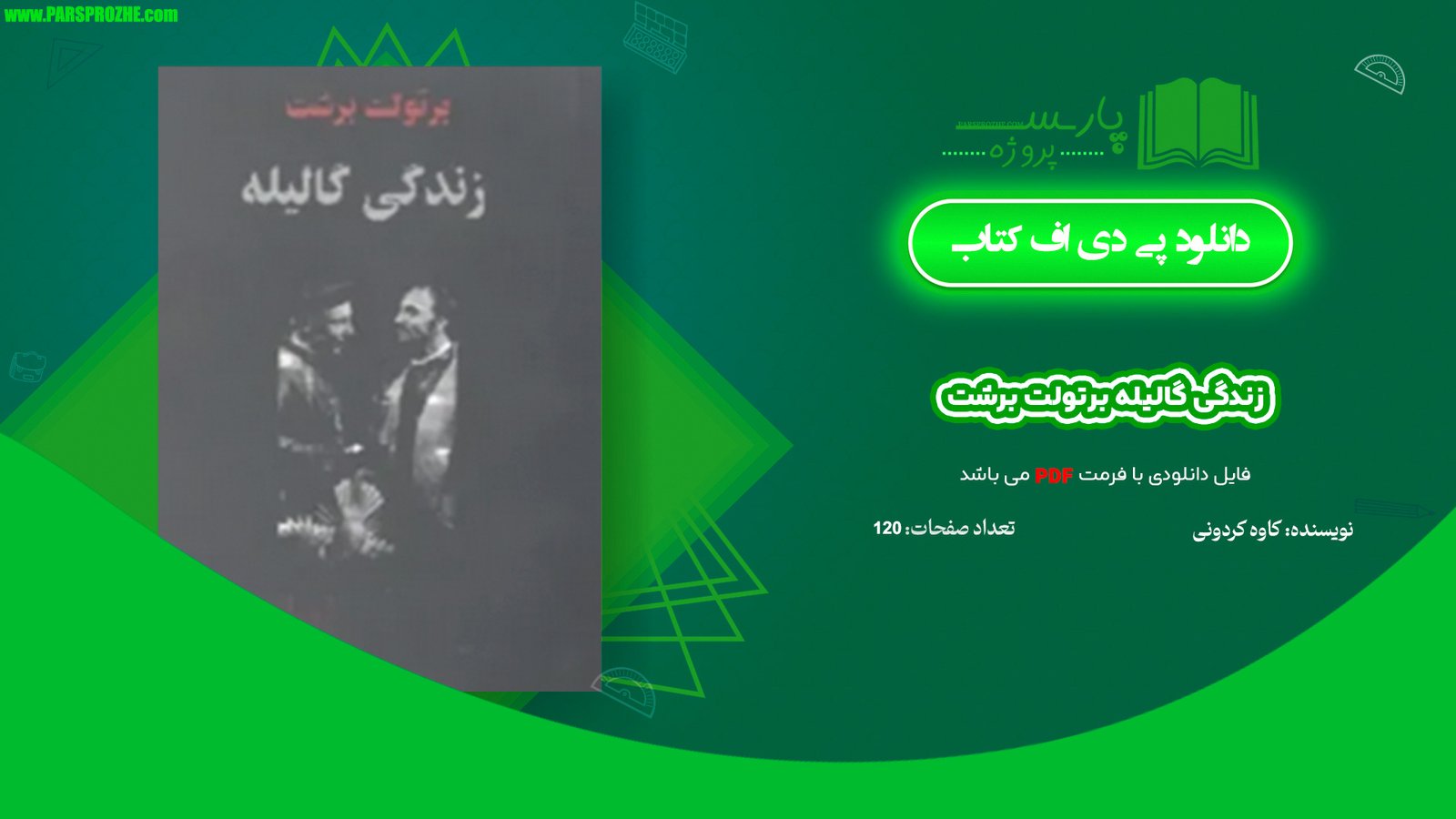 معرفی و دانلود کتاب زندگی‌ گالیله برتولت برشت کاوه کردونی 192صفحه PDF