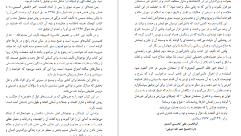 معرفی و دانلود کتاب زندگانی پیامبر اسلام اﺳﺘﺎد اﺑﻮاﻟﺤﺴﻦ ﻧﺪوی 174صفحه PDF