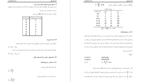 معرفی و دانلود جزوه آمار توصیفی PDF