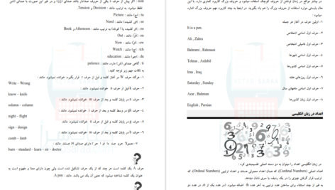 معرفی و دانلود پی دی اف کتاب اموزش جامع زبان انگلیسی رضا بهرامی PDF