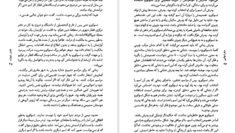 معرفی و دانلود کتاب سفر تنهایی هاروکی موراکامی 275 صفحه PDF