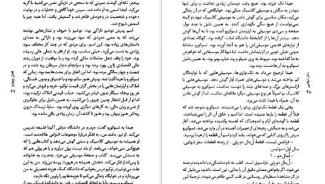 معرفی و دانلود کتاب سفر تنهایی هاروکی موراکامی 275 صفحه PDF