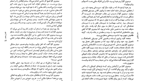 معرفی و دانلود کتاب سفر تنهایی هاروکی موراکامی 275 صفحه PDF