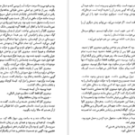 معرفی و دانلود کتاب سفر تنهایی هاروکی موراکامی 275 صفحه PDF