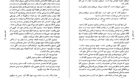 معرفی و دانلود کتاب سفر تنهایی هاروکی موراکامی 275 صفحه PDF