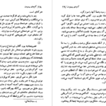 معرفی و دانلود کتاب گام های پیمودن نسیم خاکسار 132 صفحه PDF