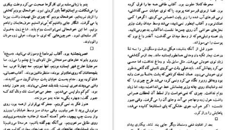 معرفی و دانلود کتاب گام های پیمودن نسیم خاکسار 132 صفحه PDF