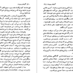 معرفی و دانلود کتاب گام های پیمودن نسیم خاکسار 132 صفحه PDF
