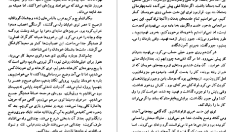 معرفی و دانلود کتاب گام های پیمودن نسیم خاکسار 132 صفحه PDF