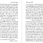 معرفی و دانلود کتاب گام های پیمودن نسیم خاکسار 132 صفحه PDF
