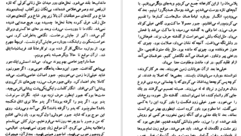معرفی و دانلود کتاب گام های پیمودن نسیم خاکسار 132 صفحه PDF