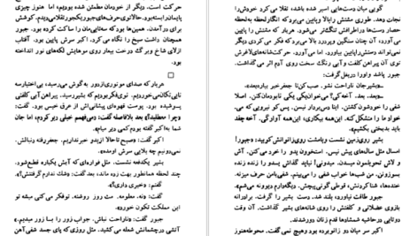 معرفی و دانلود کتاب گام های پیمودن نسیم خاکسار 132 صفحه PDF