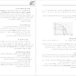 معرفی و دانلود جزوه اقتصاد خرد PDF