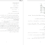 معرفی و دانلود جزوه اقتصاد خرد PDF
