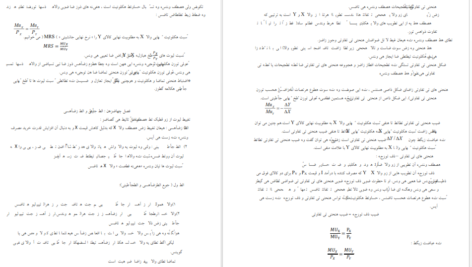 معرفی و دانلود جزوه اقتصاد خرد PDF