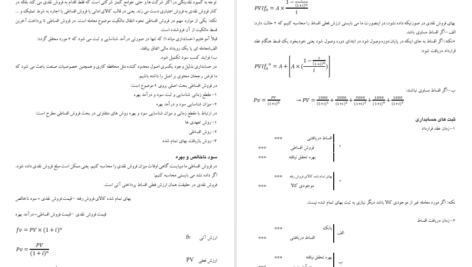 معرفی و دانلود جزوه حسابداری پیشرفته یک PDF