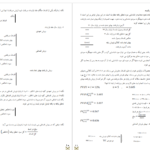 معرفی و دانلود جزوه حسابداری پیشرفته یک PDF