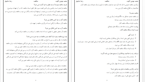 معرفی و دانلود جزوه حسابداری دولتی دو PDF