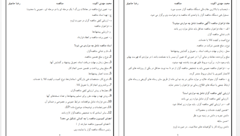 معرفی و دانلود جزوه حسابداری دولتی دو PDF