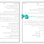 معرفی و دانلود جزوه حسابداری دولتی دو PDF
