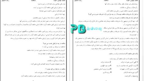 معرفی و دانلود جزوه حسابداری دولتی دو PDF