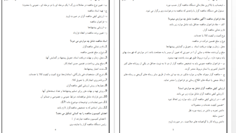 معرفی و دانلود جزوه حسابداری دولتی دو PDF