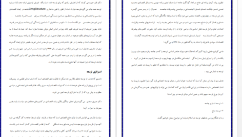 معرفی و دانلود جزوه اقتصاد کلان PDF