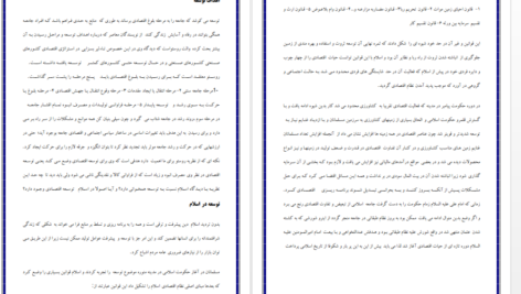 معرفی و دانلود جزوه اقتصاد کلان PDF