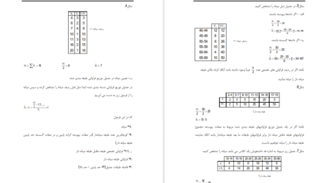 معرفی و دانلود جزوه آمار توصیفی PDF