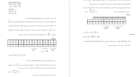 معرفی و دانلود جزوه آمار توصیفی PDF