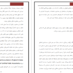 معرفی و دانلود جزوه تاثیر گزارش حسابرسی بر بازده سهام PDF