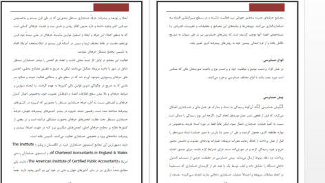 معرفی و دانلود جزوه تاثیر گزارش حسابرسی بر بازده سهام PDF