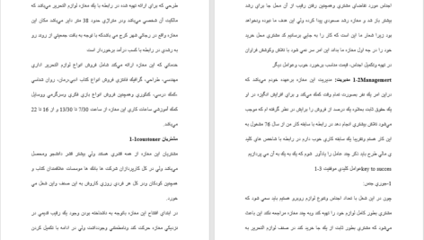 معرفی و دانلود مقاله بررسي اقتصادي در رابطه با راه اندازي كتابفروشي علی مومنی 29 صفحه WORD