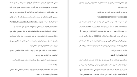 معرفی و دانلود مقاله بررسي اقتصادي در رابطه با راه اندازي كتابفروشي علی مومنی 29 صفحه WORD