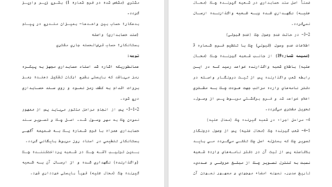 معرفی و دانلود مقاله بررسی دایره حسابداری شعب بانک ها 311 صفحه WORD