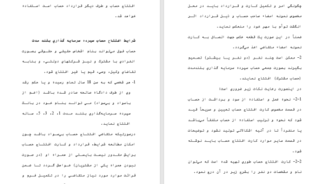 معرفی و دانلود مقاله بررسی دایره حسابداری شعب بانک ها 311 صفحه WORD