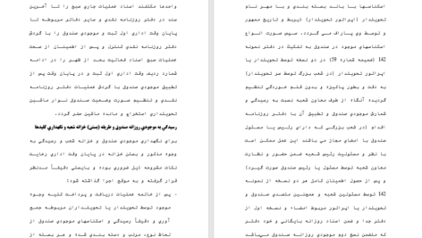 معرفی و دانلود مقاله بررسی دایره حسابداری شعب بانک ها 311 صفحه WORD