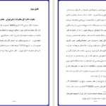 معرفی و دانلود مقاله بخش اداری مالی حسابداری دکتر حسابی 121 صفحه WORD