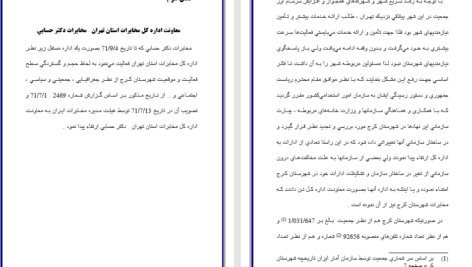 معرفی و دانلود مقاله بخش اداری مالی حسابداری دکتر حسابی 121 صفحه WORD