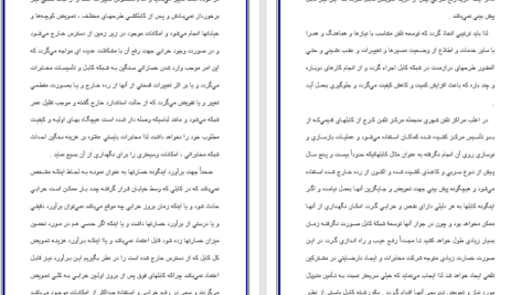 معرفی و دانلود مقاله بخش اداری مالی حسابداری دکتر حسابی 121 صفحه WORD