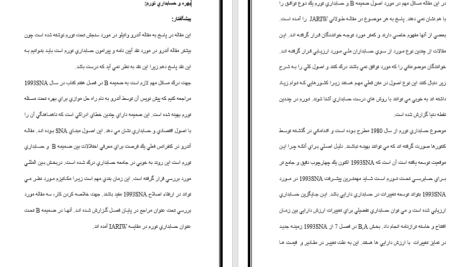 معرفی و دانلود مقاله بهره و حسابداری تورم 24 صفحه WORD