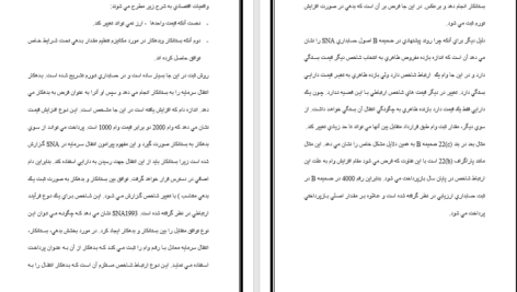 معرفی و دانلود مقاله بهره و حسابداری تورم 24 صفحه WORD