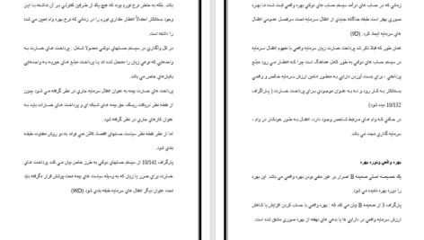 معرفی و دانلود مقاله بهره و حسابداری تورم 24 صفحه WORD