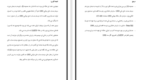 معرفی و دانلود مقاله بهره و حسابداری تورم 24 صفحه WORD