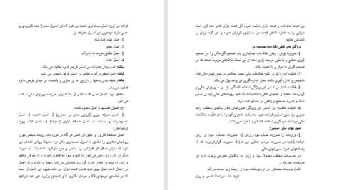 معرفی و دانلود مقاله اساسنامه شرکت خصوصی حسابداری 124 صفحه WORD