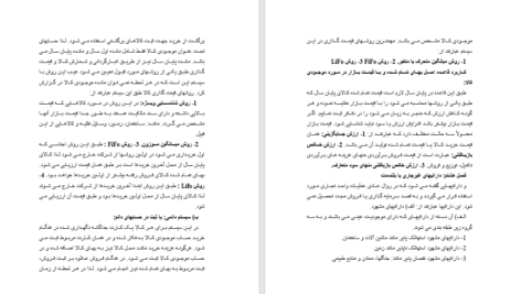 معرفی و دانلود مقاله اساسنامه شرکت خصوصی حسابداری 124 صفحه WORD