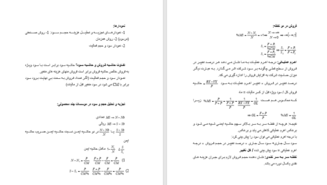 معرفی و دانلود مقاله اساسنامه شرکت خصوصی حسابداری 124 صفحه WORD