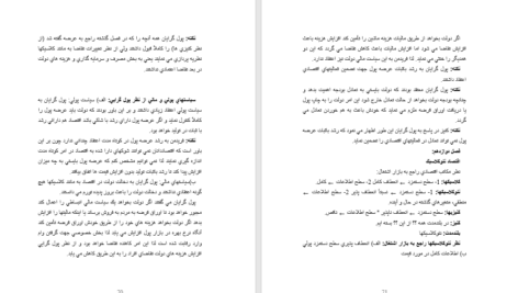 معرفی و دانلود مقاله اساسنامه شرکت خصوصی حسابداری 124 صفحه WORD