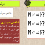 معرفی و دانلود جزوه حسابداری صنعتی محمد حسین صفرزاده 127 صفحه  PDF