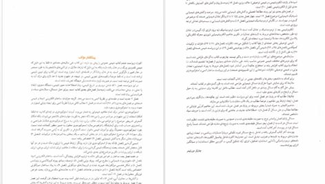 معرفی و دانلود کتاب شیمی عمومی 1 چارلز مورتیمر عیسی یاوری 304 صفحه PDF
